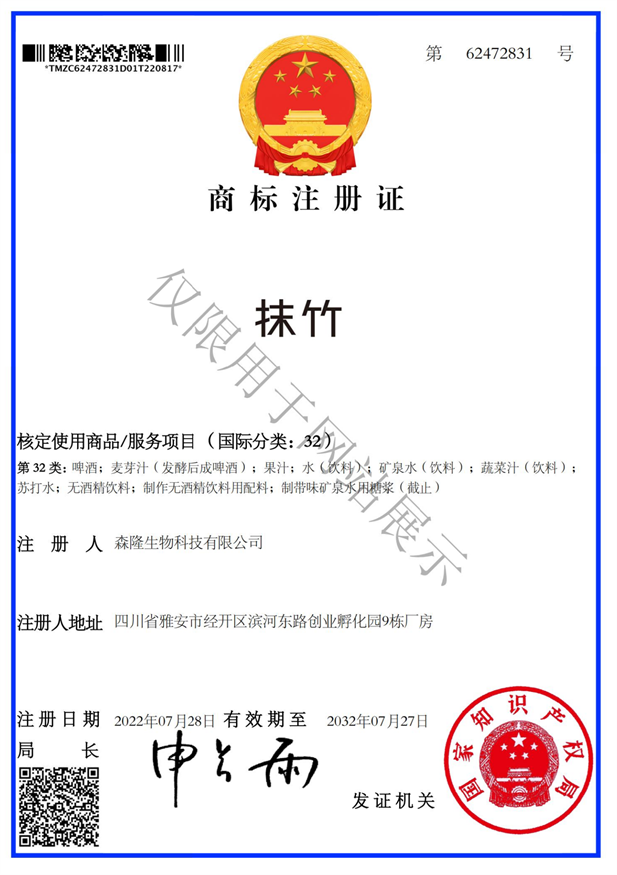 商标注册证