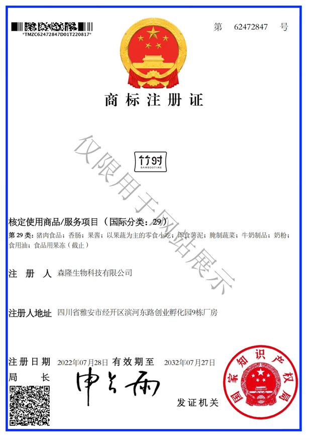 商标注册证