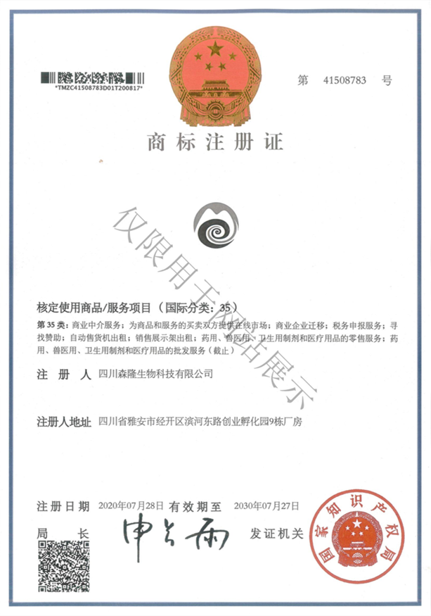 35类图形商标注册证