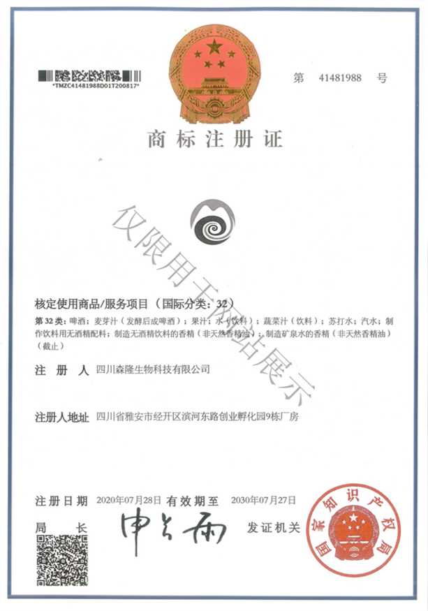 32类图形商标注册证