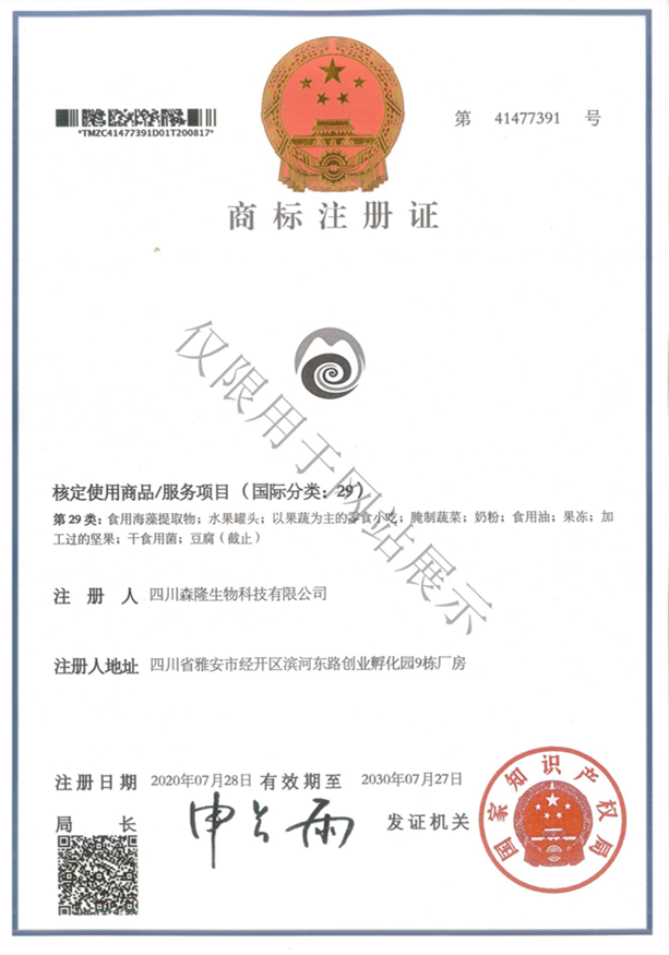 29类图形商标注册证