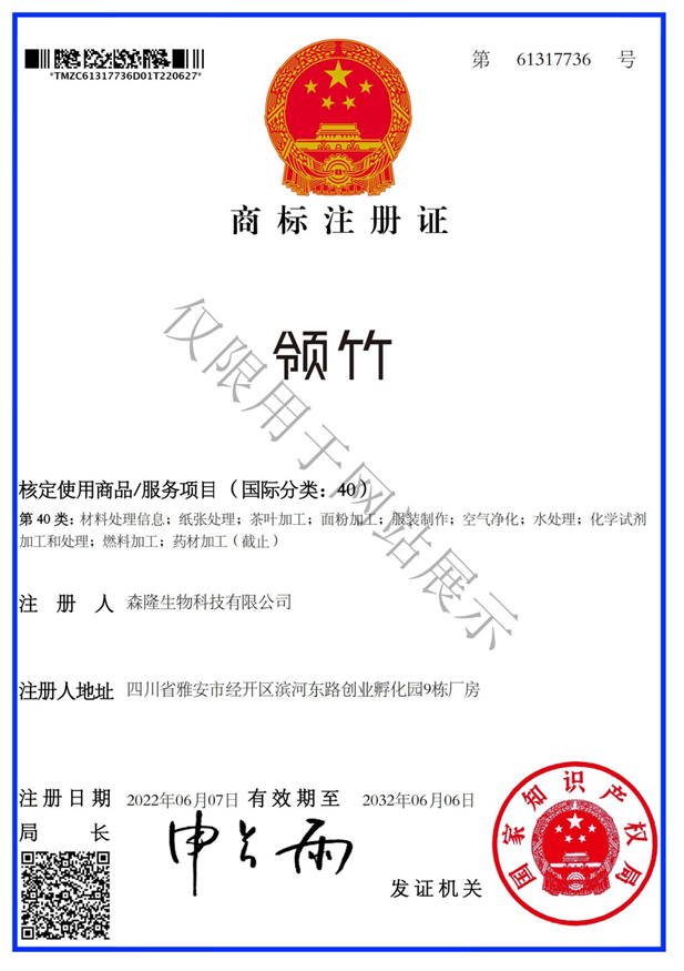 商标注册证