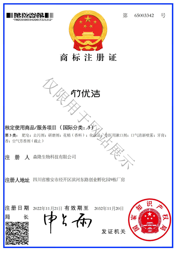 商标注册证