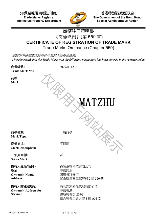 MATZHU-29&30&32&35类-中国香港商标注册证