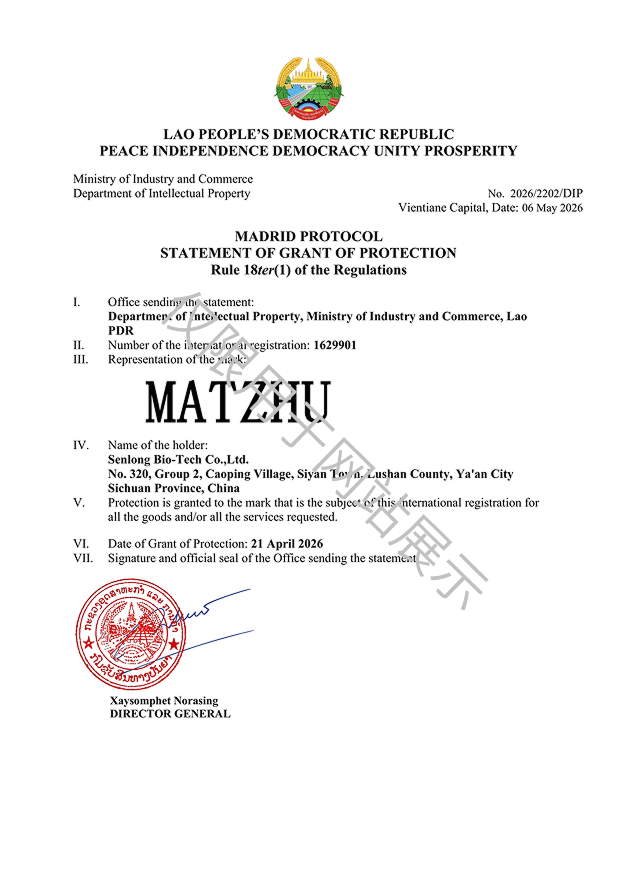 MATZHU-1&2&30&32类-马德里指定老挝核准保护声明