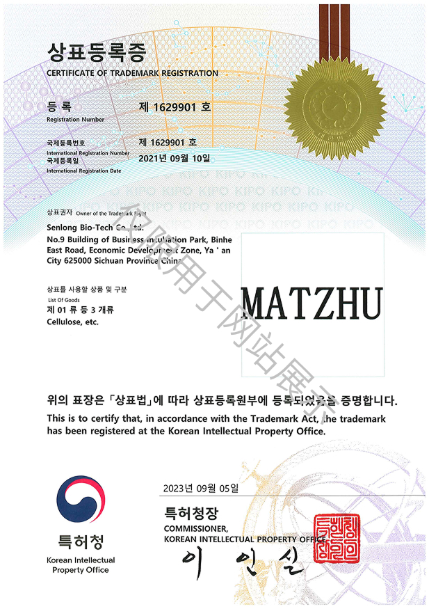 MATZHU-马德里指定韩国商标注册证