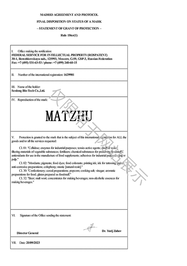 MATZHU-俄罗斯商标核准保护声明